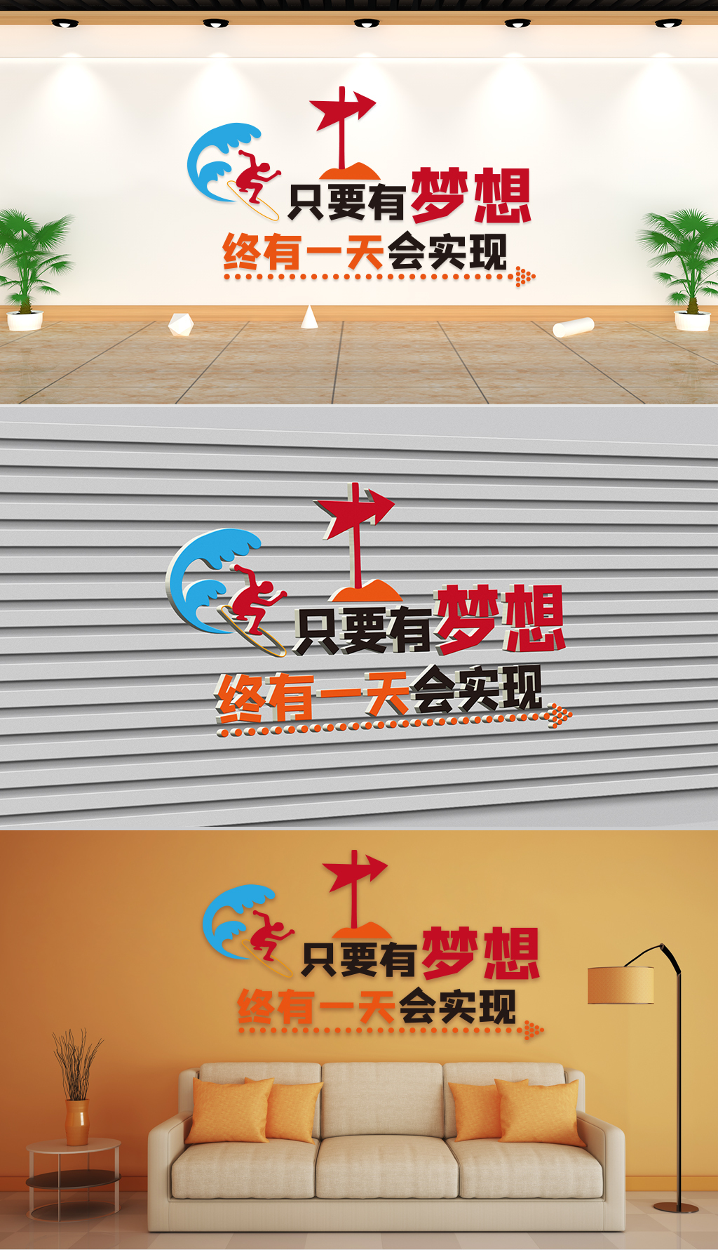 文化墙企业理念-只要有梦想终有一天会实现
