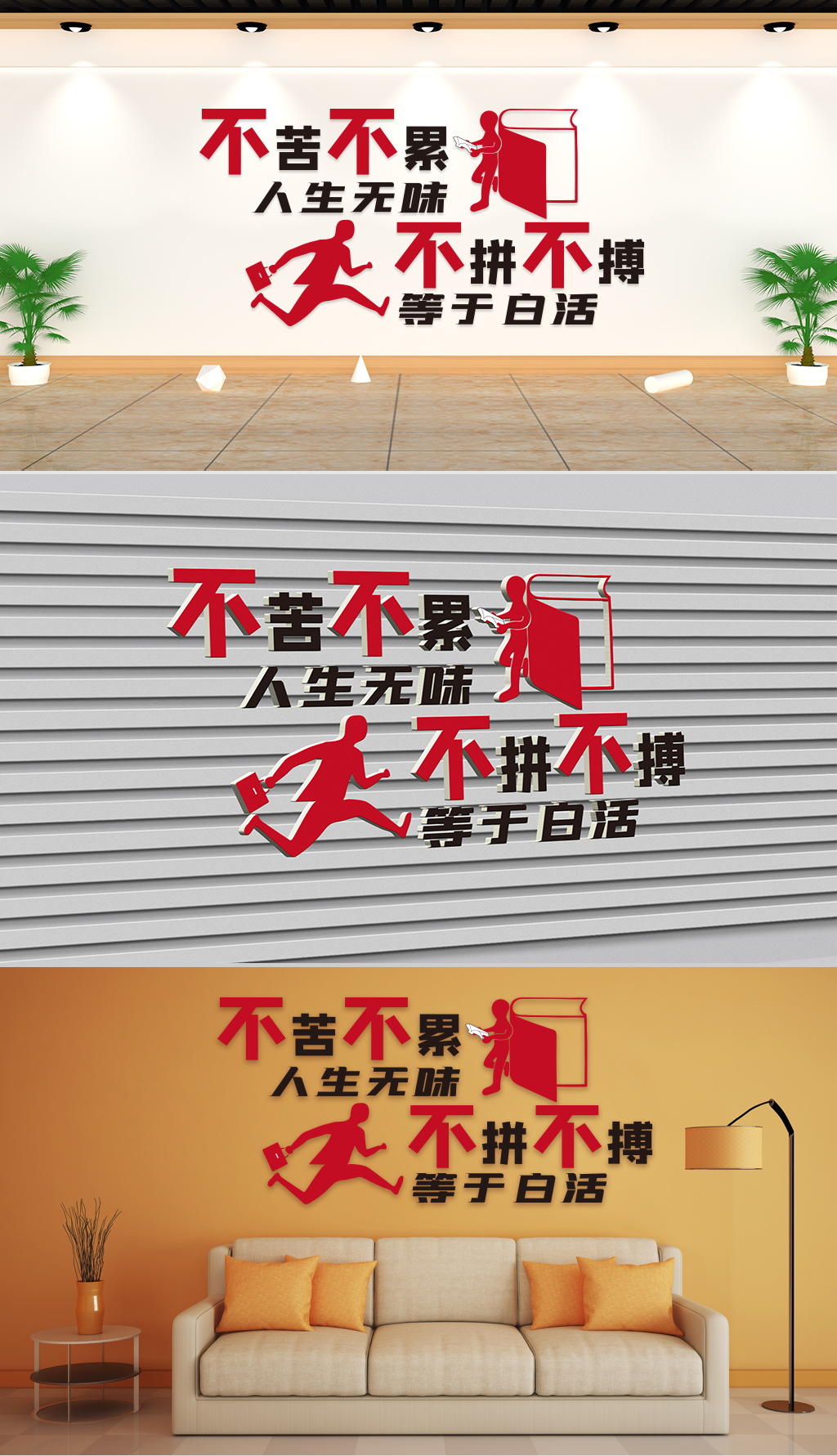 企业理念不苦不累人生无味不拼不搏等于白活