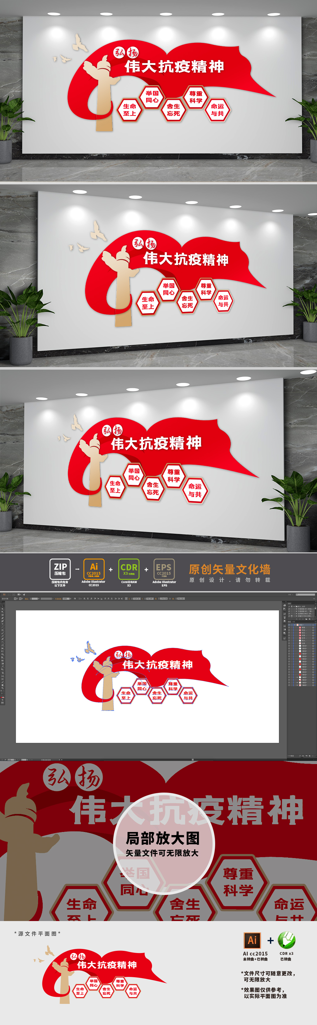 弘扬伟大抗疫精神标语文化墙