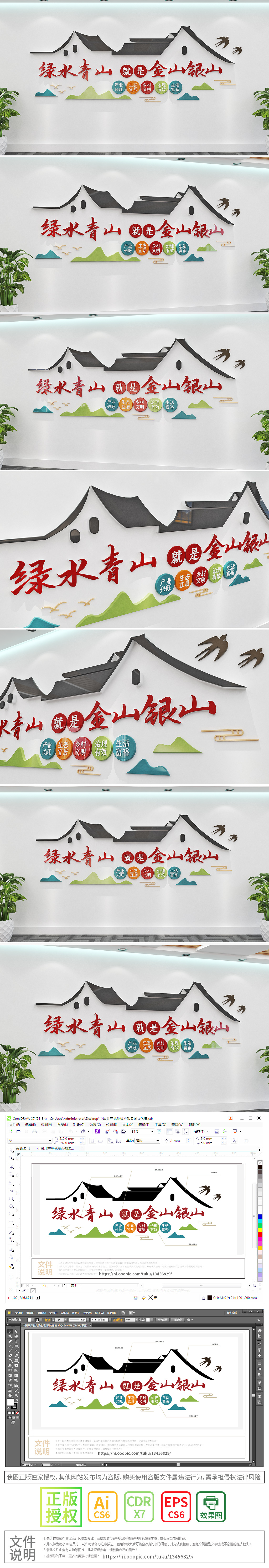 绿水青山就是金山银山农村环保文化墙
