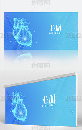 蓝色简约大气医学医疗心脏背景展板海报设计