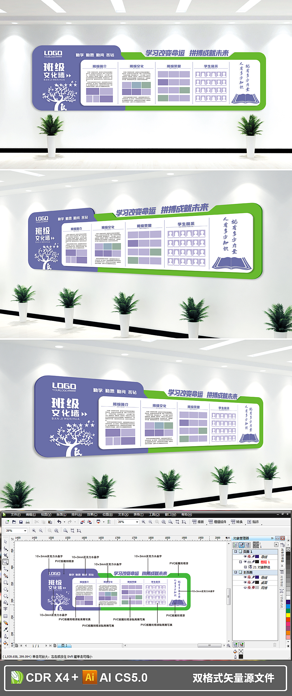 清新校园文化墙班级文化墙设计