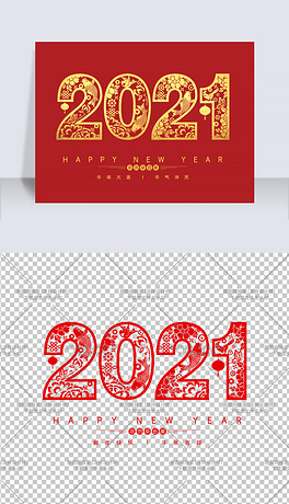 中国风大气2021牛年剪纸艺术字镂空字体