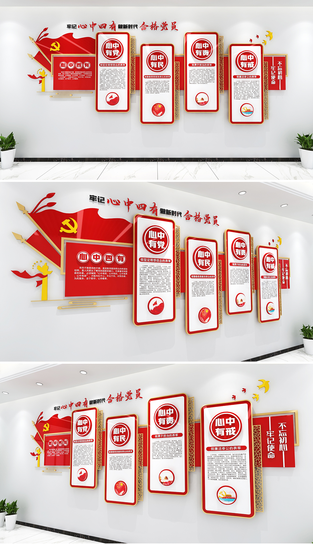 牢记心中四有文化墙红色党建文化墙