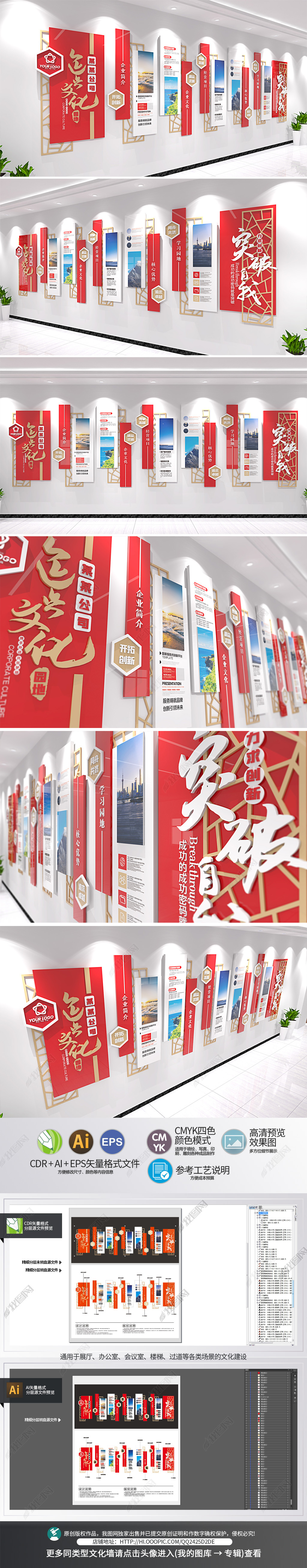 红色中国风企业文化墙企业简介宣传栏设计
