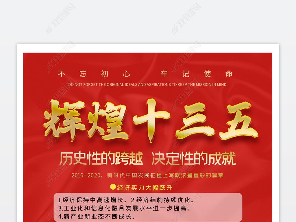 红色大气十三五海报辉煌十三五成就宣传海报