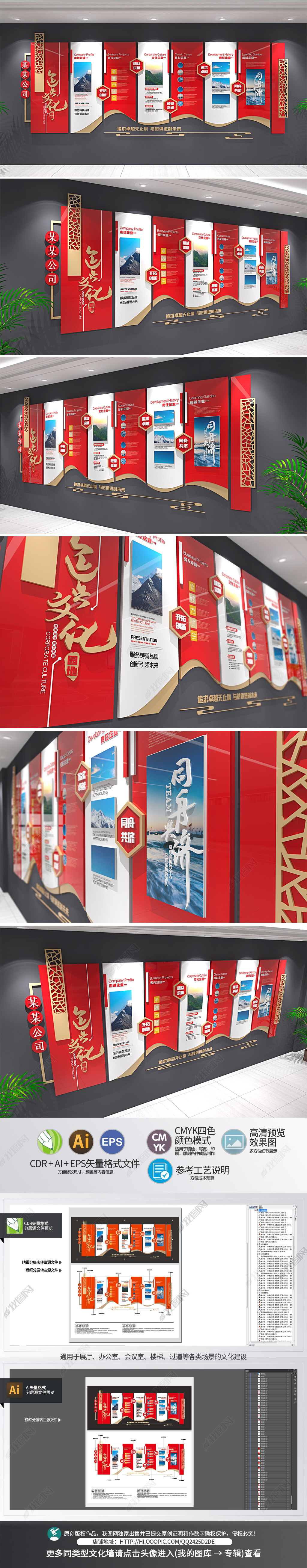 红色中国风企业文化墙企业简介宣传栏设计