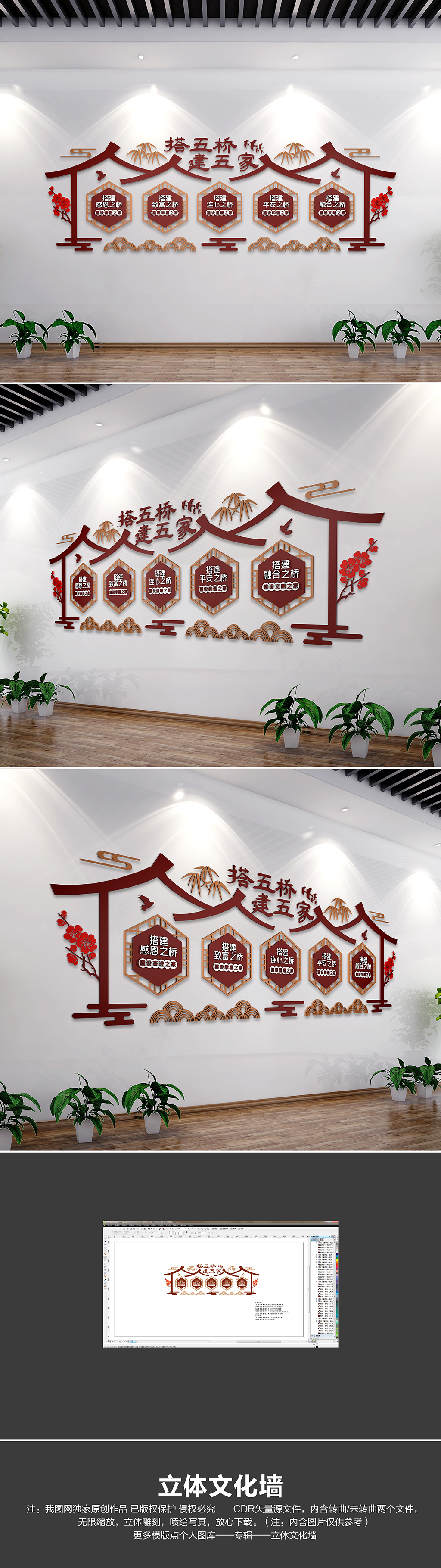 中国风市民中心搭五桥建五家社区文化墙