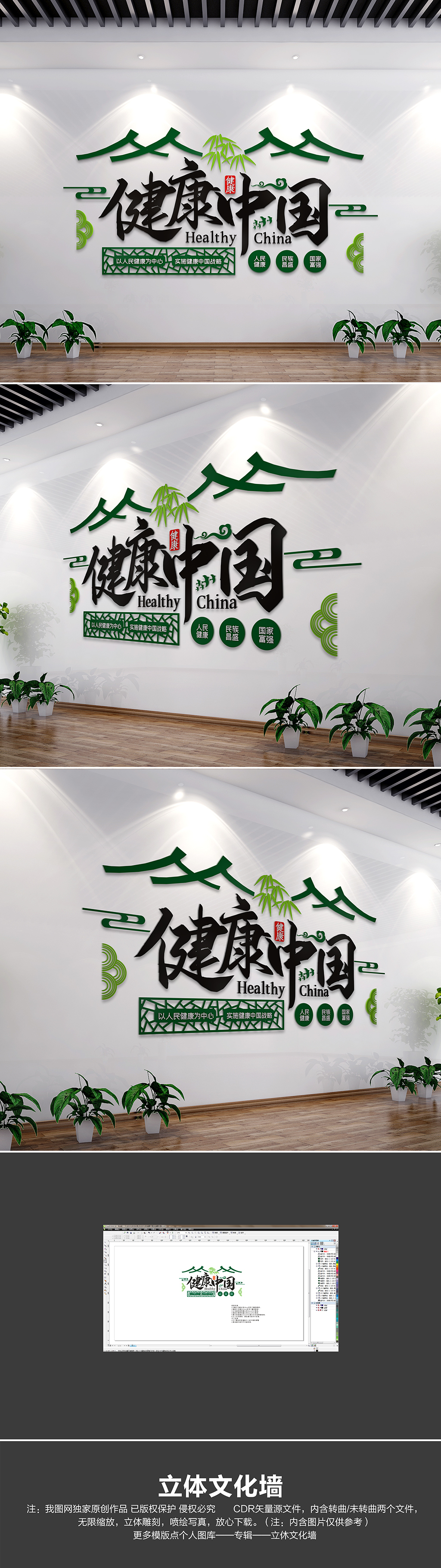 新中式健康中国文化墙