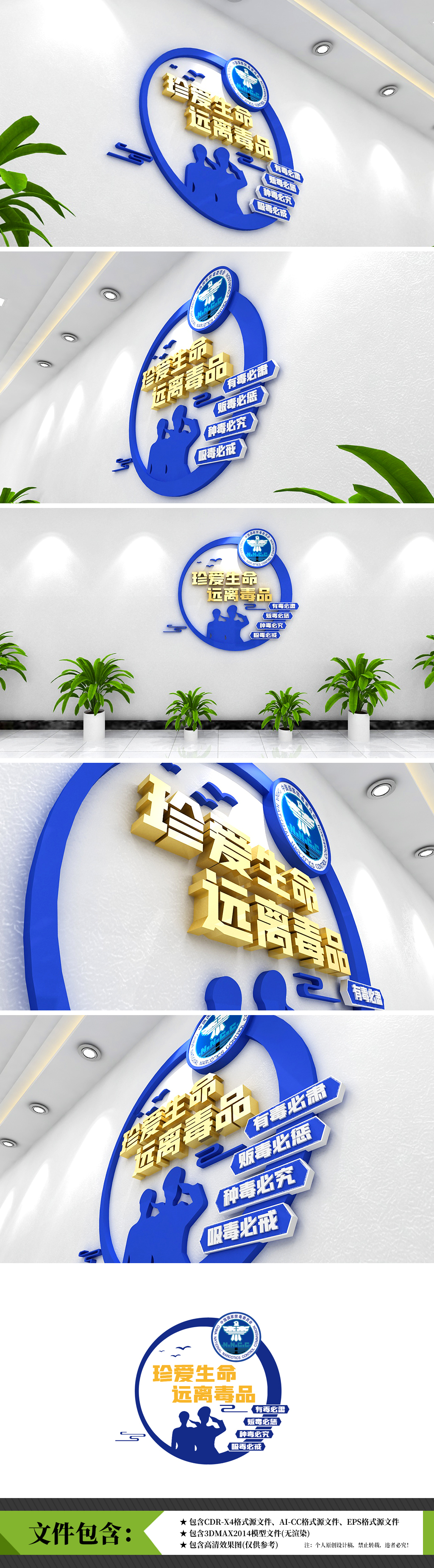 原创小型禁毒珍爱生命远离形象墙教育文化墙-版权可商用