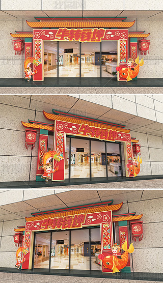 2021年牛年中国风商场大门拱门设计