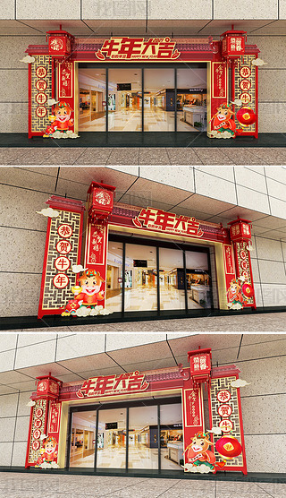 2021年牛年大吉商场大门拱门设计