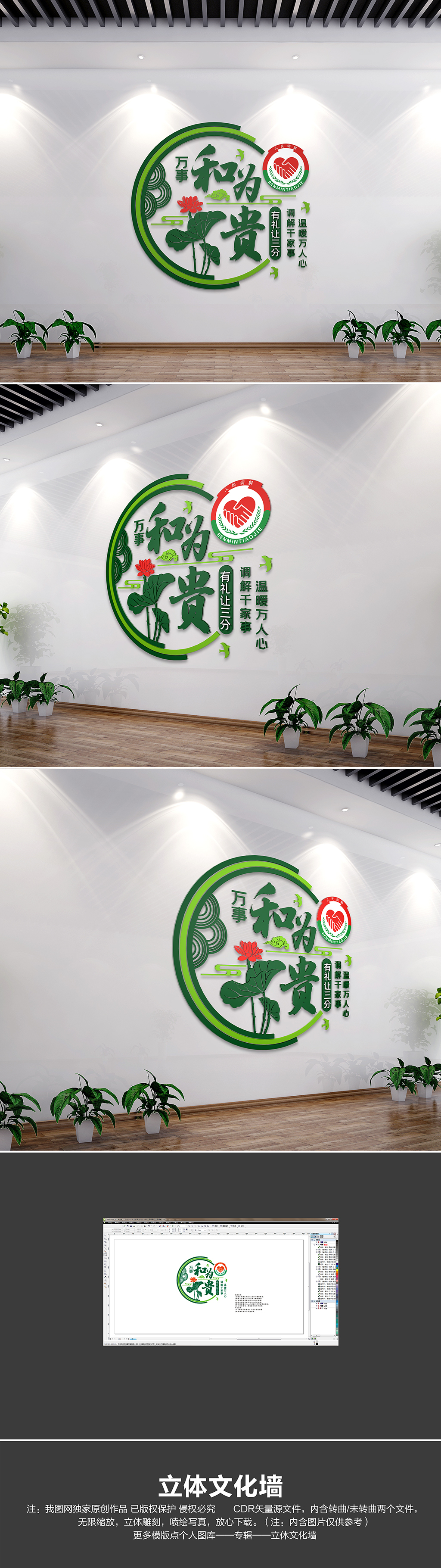 原创中式古典素雅社区人民调解室文化墙设计-版权可商用