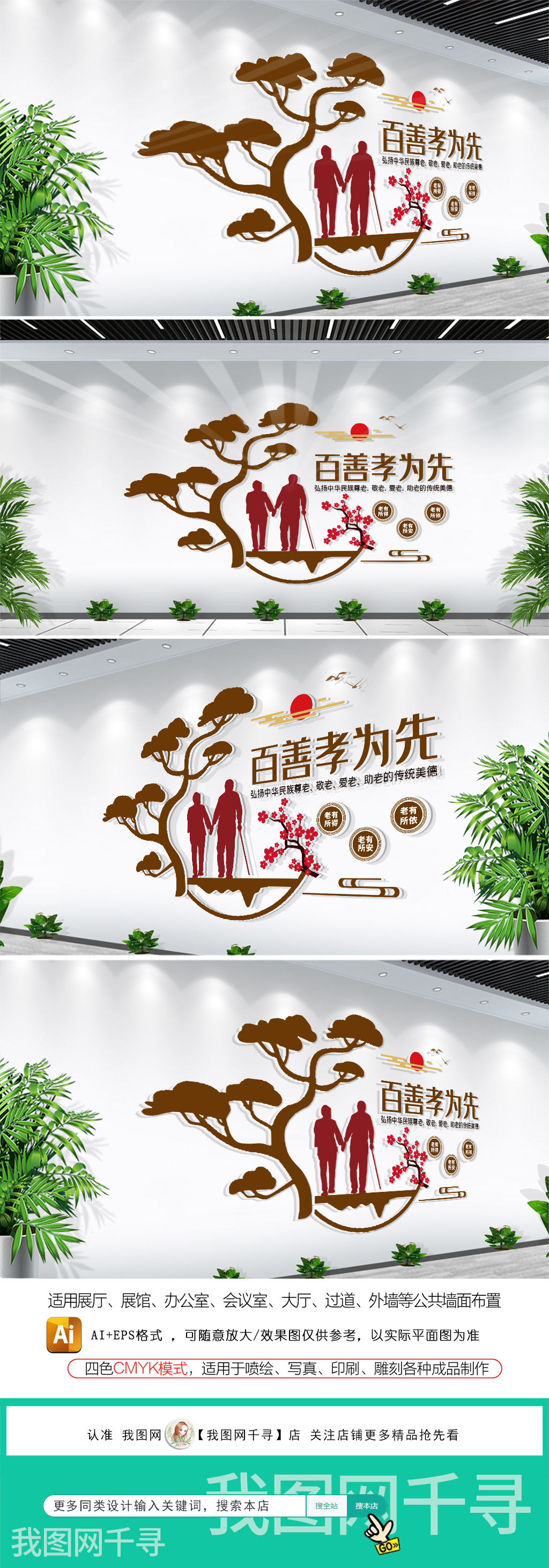 原创养老院社区关爱老人文化墙百善孝为先文化墙-版权可商用