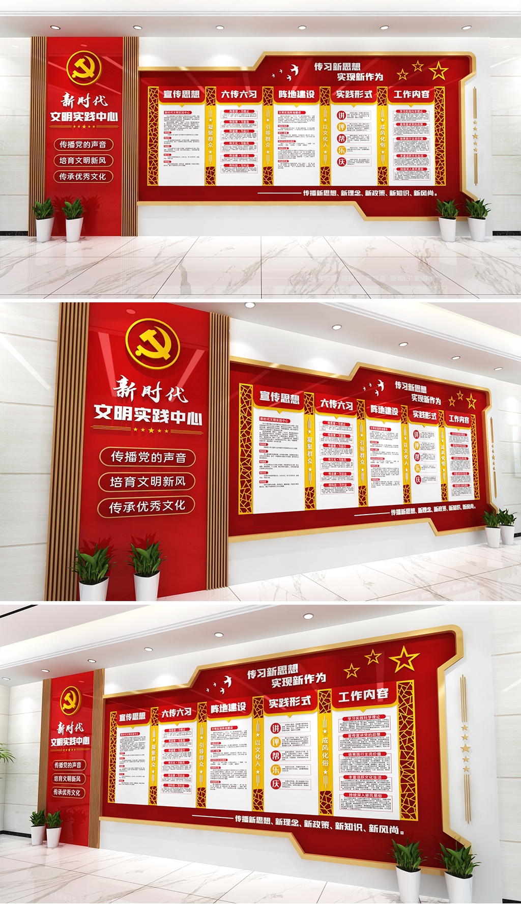 新时代文明实践中心文化墙工作内容文化墙
