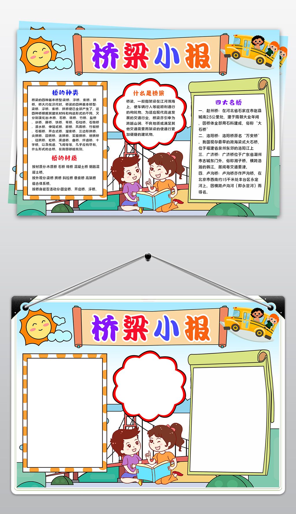 原创桥梁小报模板四大名桥卢沟桥线描手抄报素材版权可商用