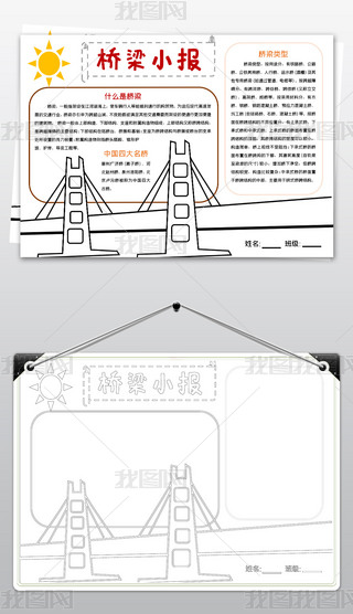 桥手抄报模板手抄报|桥梁小报模板四大名桥卢沟桥线描手抄报素材