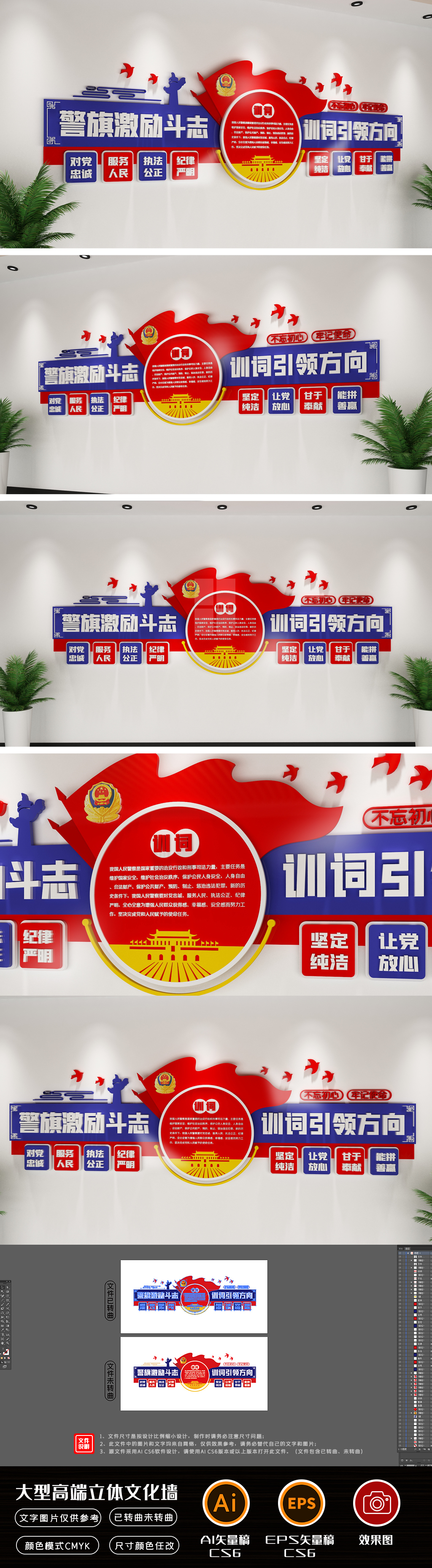 新时代公安警局警旗十六字方针训词文化墙