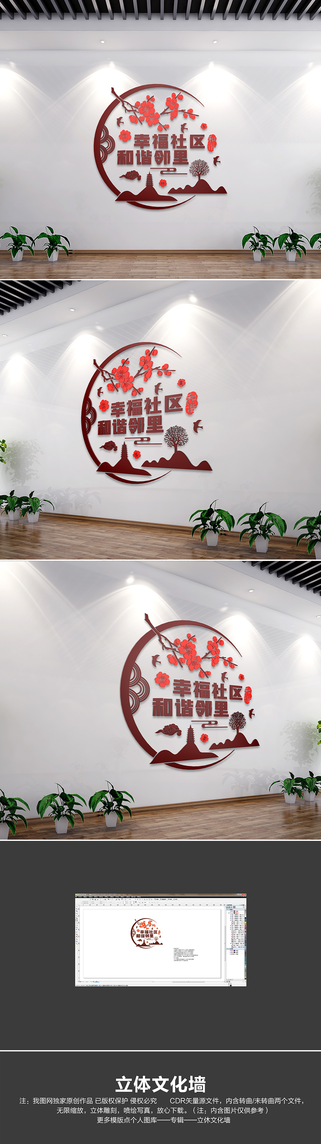 新中式幸福社区和谐邻里社区文化墙