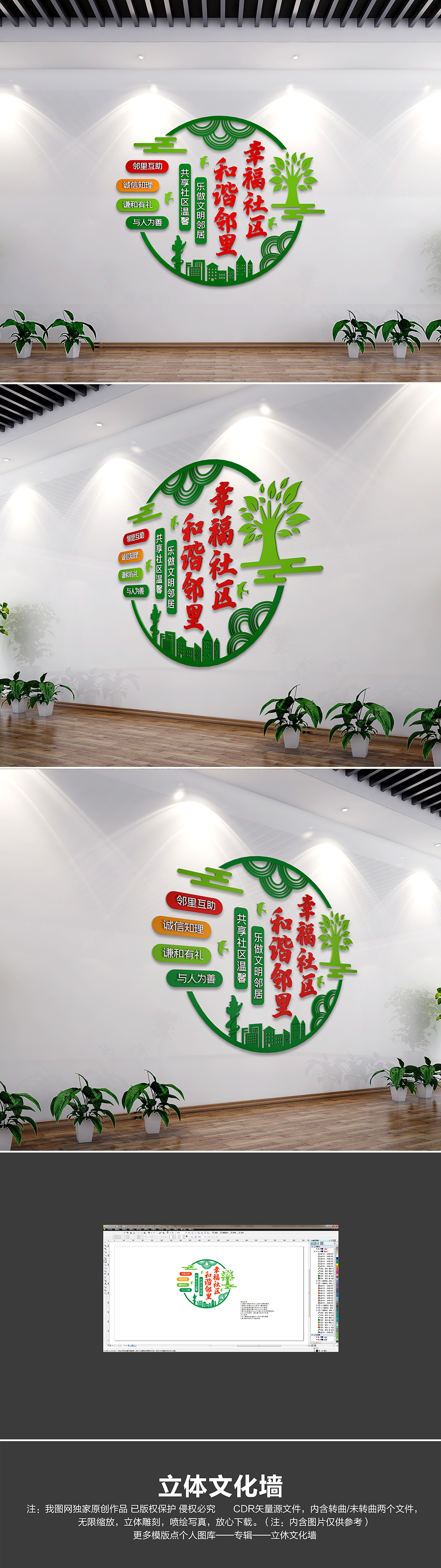 幸福邻里和谐社区文化墙