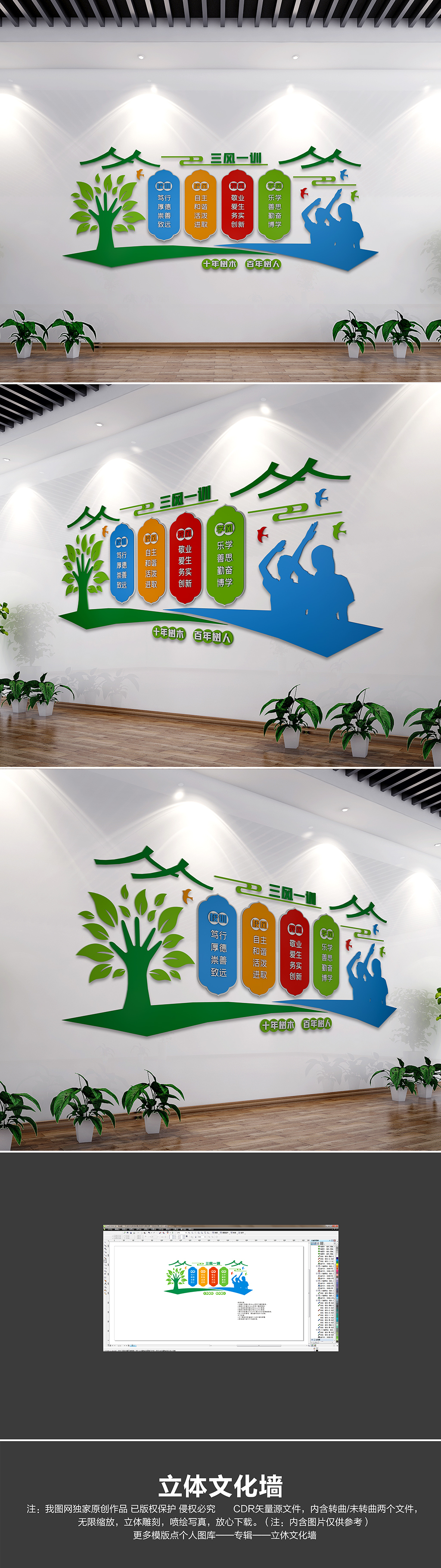 学校一训三风校训校风校园文化墙