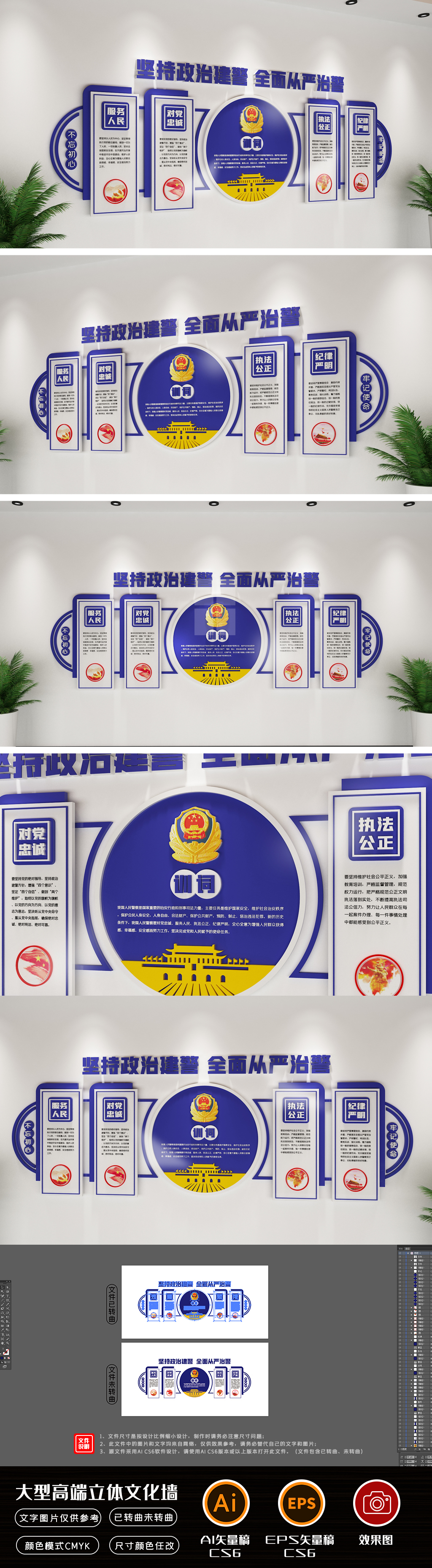 新时代公安警局警旗十六字方针训词文化墙