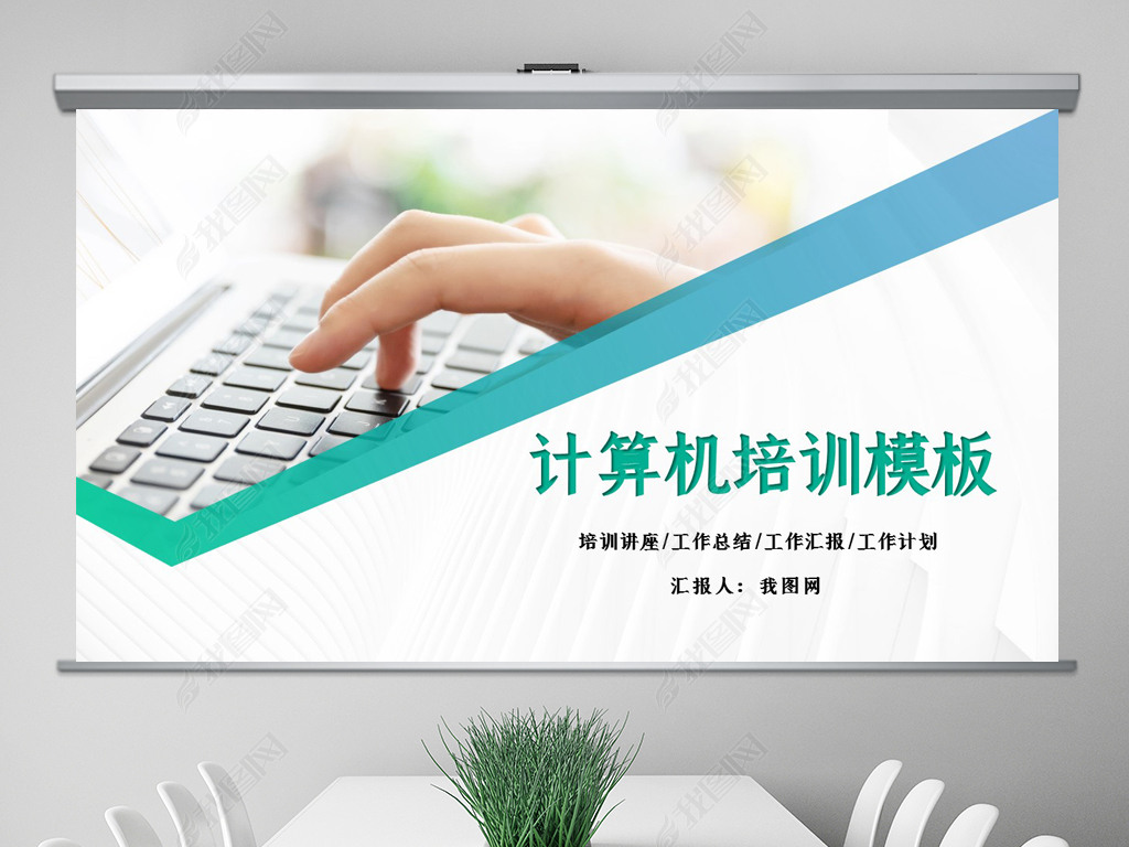 互联网电脑计算机电脑软件培训PPT模板