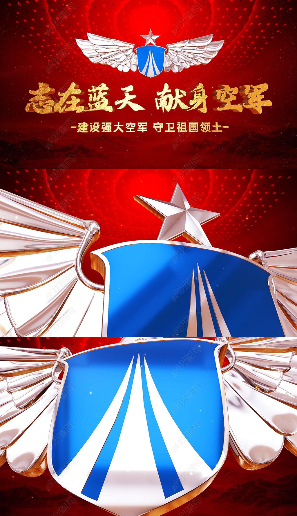 红色空军e3d片头ae模板