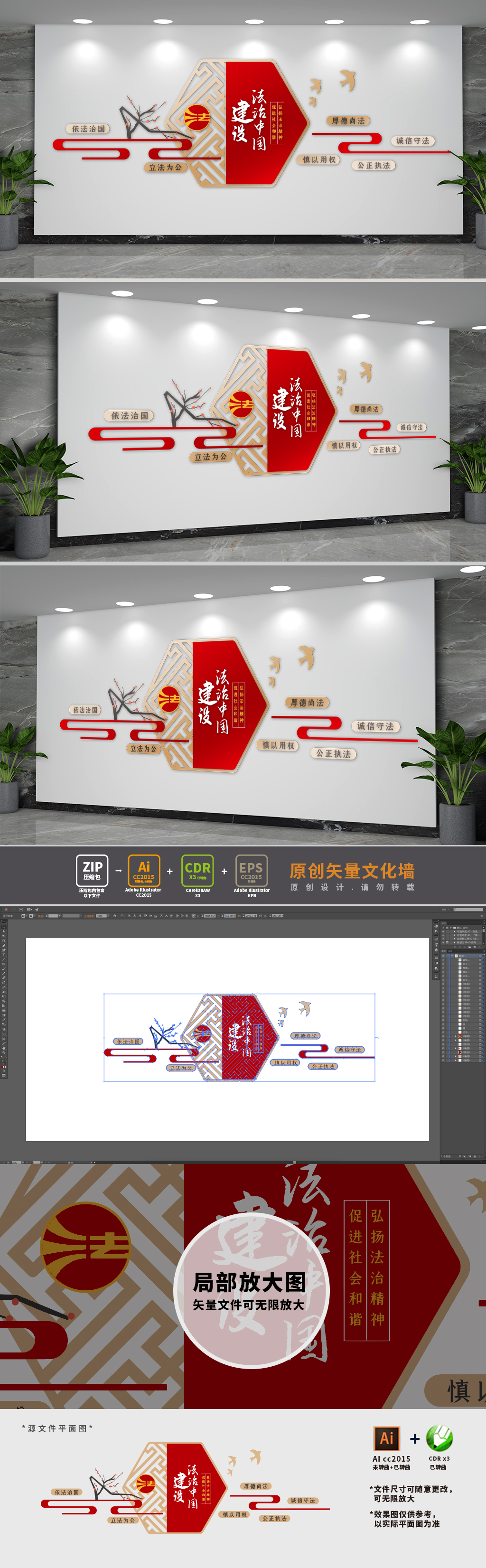 原创建设法治中国标语文化墙-版权可商用
