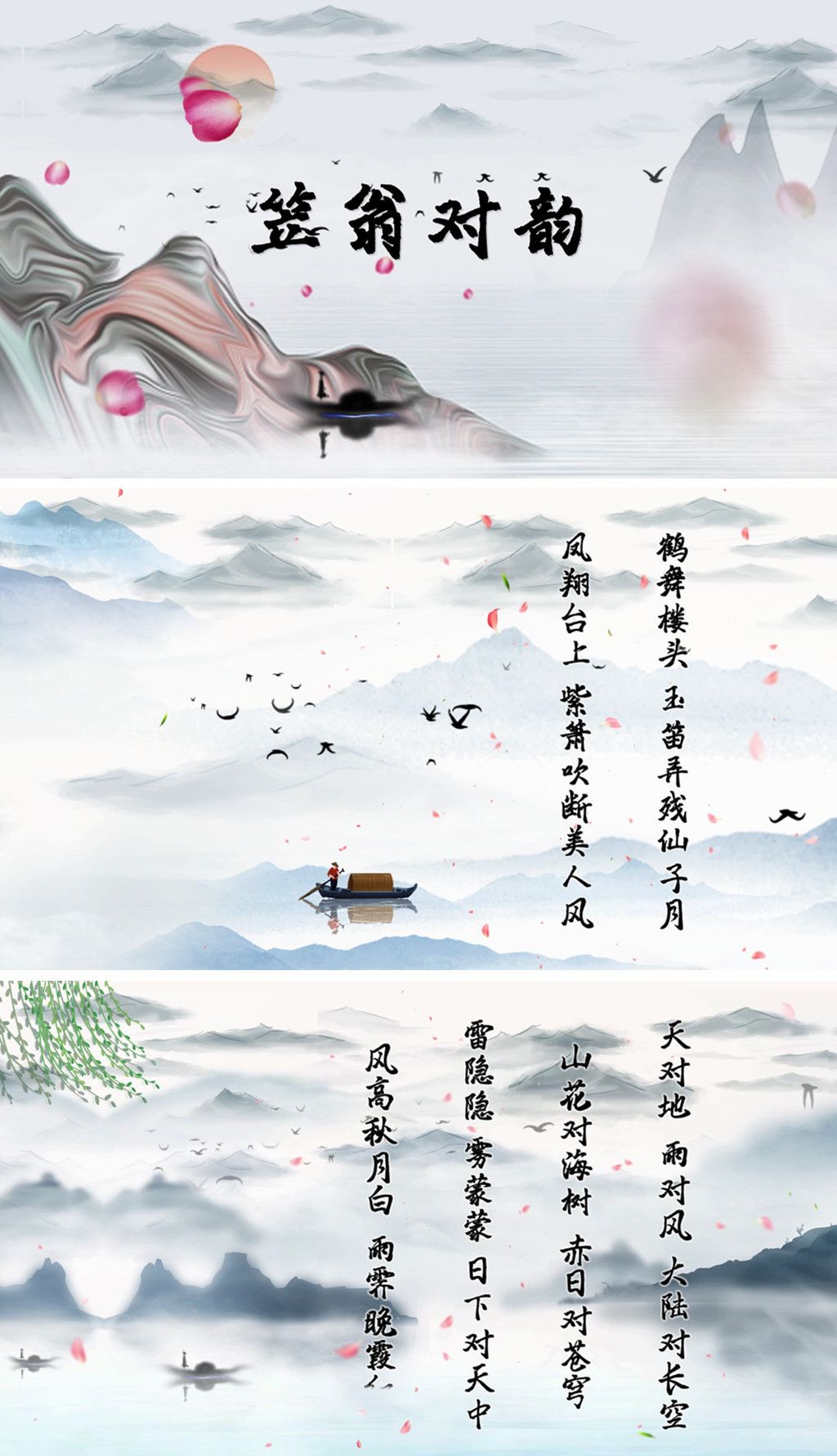 笠翁对韵笠翁对韵配乐成品笠翁对韵一东