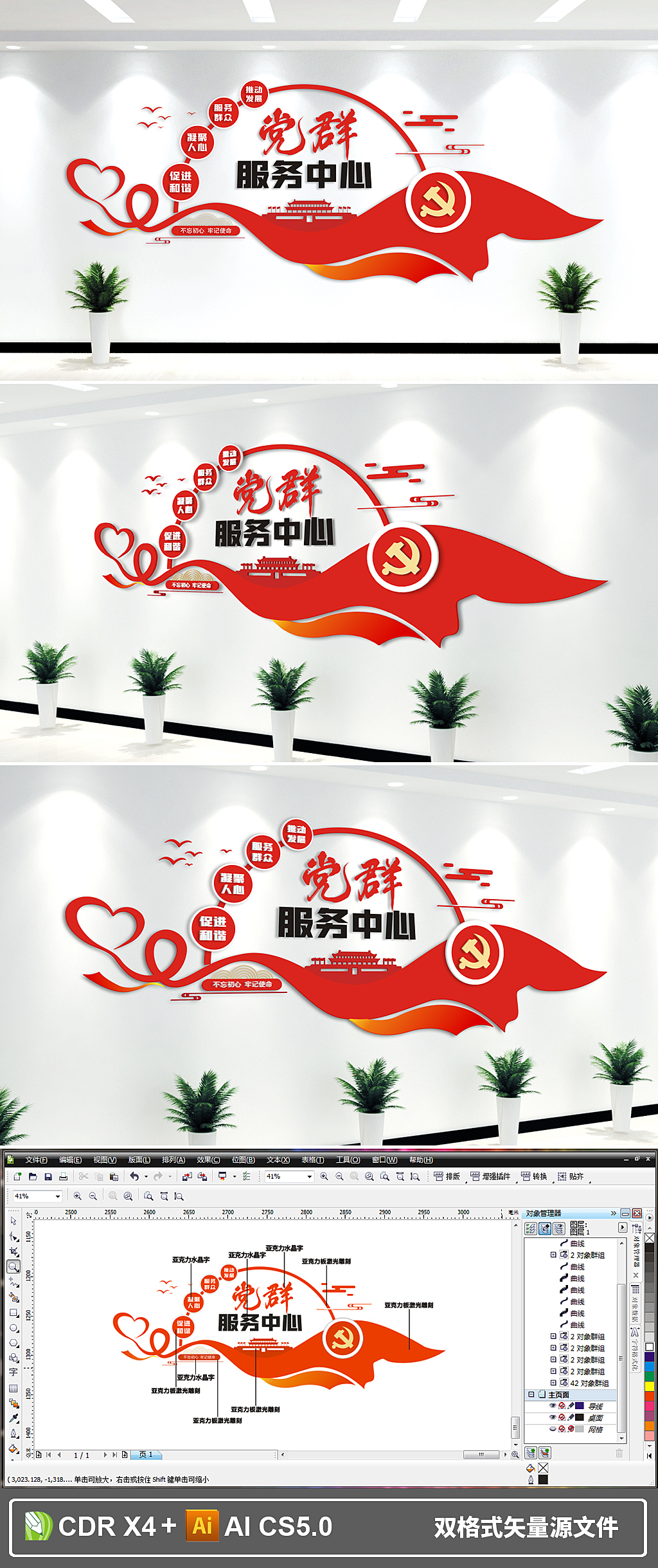 原创社区党群服务中心党建文化墙