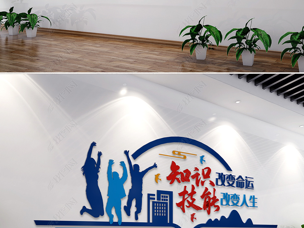 蓝色大气职业教育技能改变人生文化墙