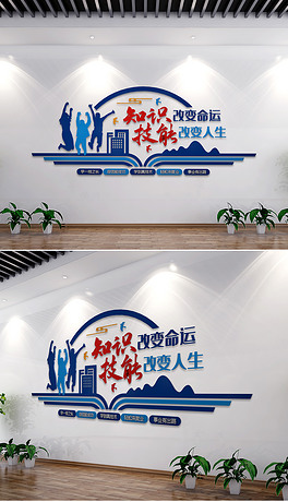 蓝色大气职业教育技能改变人生文化墙