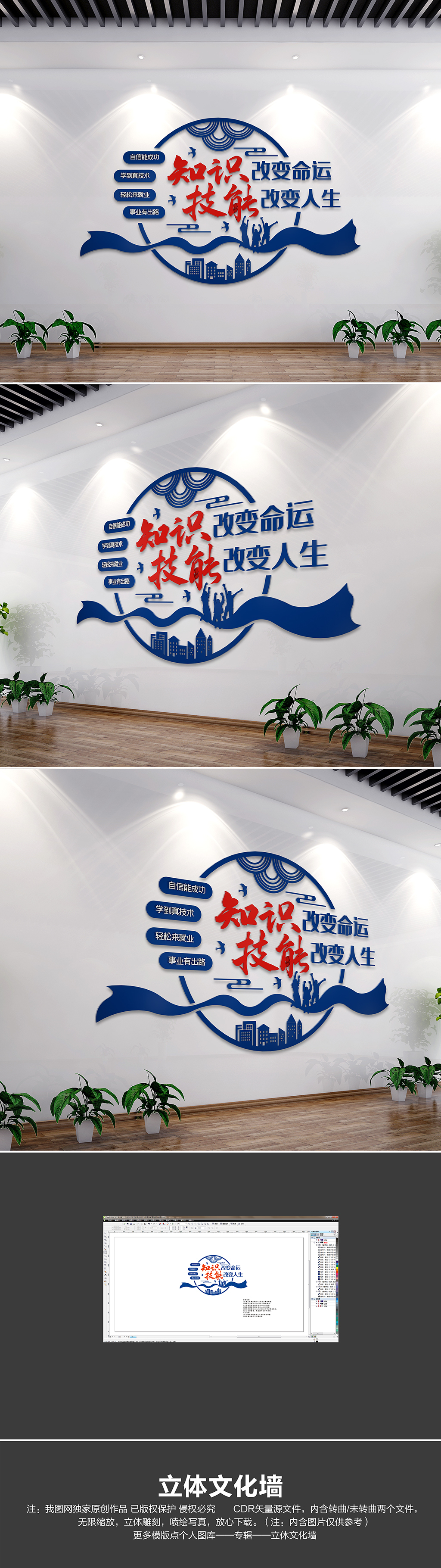蓝色技能改变人生职业教育标语文化墙