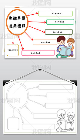 word简单好看思维导图手抄报空白模板下载-编号24055787-其他-我图网