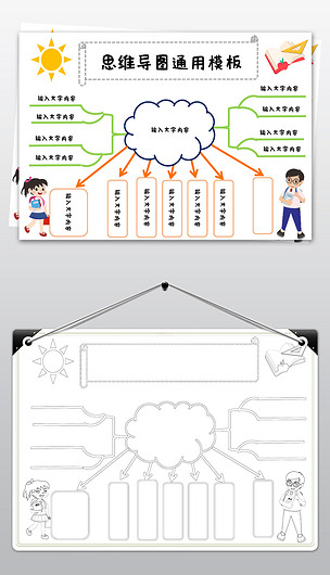 word简单好看思维导图手抄报空白模板下载-编号24055789-其他-我图网
