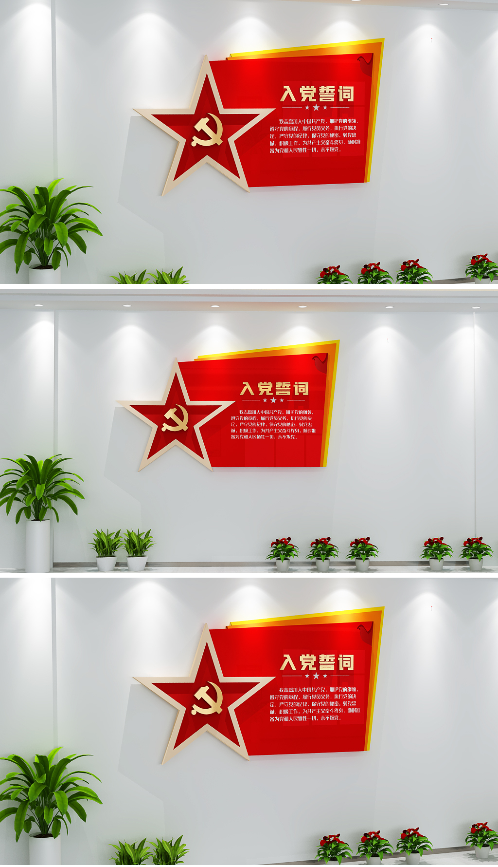 入党誓词文化墙大气红旗造型党建文化墙