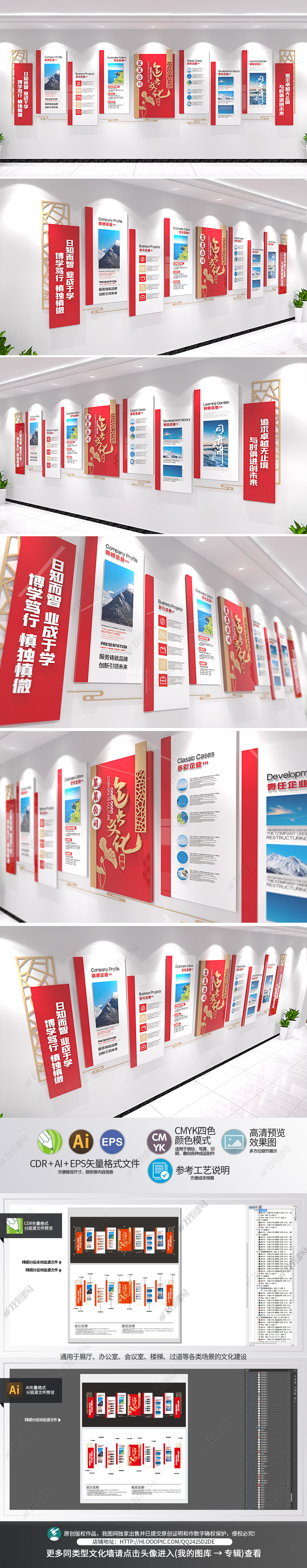 红色中国风企业文化墙企业简介宣传栏设计