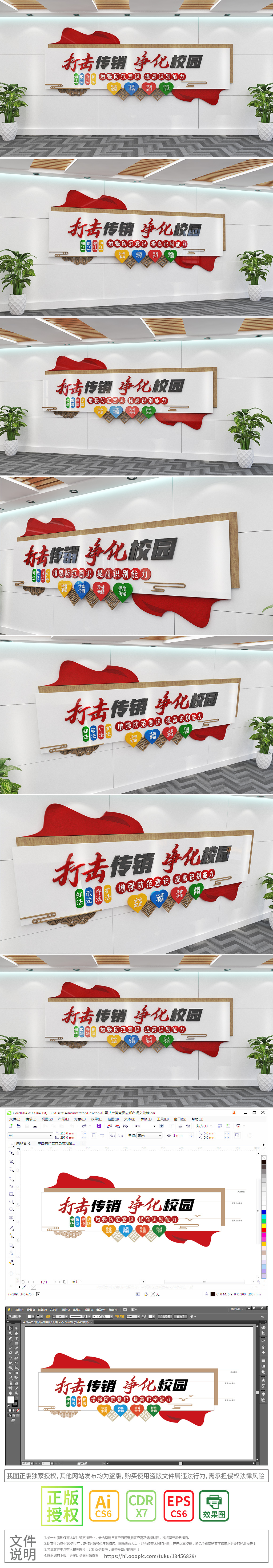 防传销骗局安全教育主题反传销文化墙