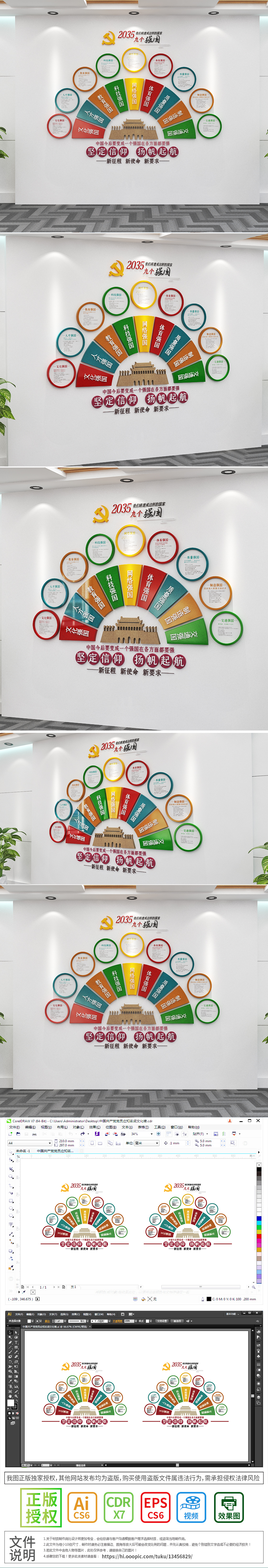 扇形社会主义现代化远景目标九个强国文化墙