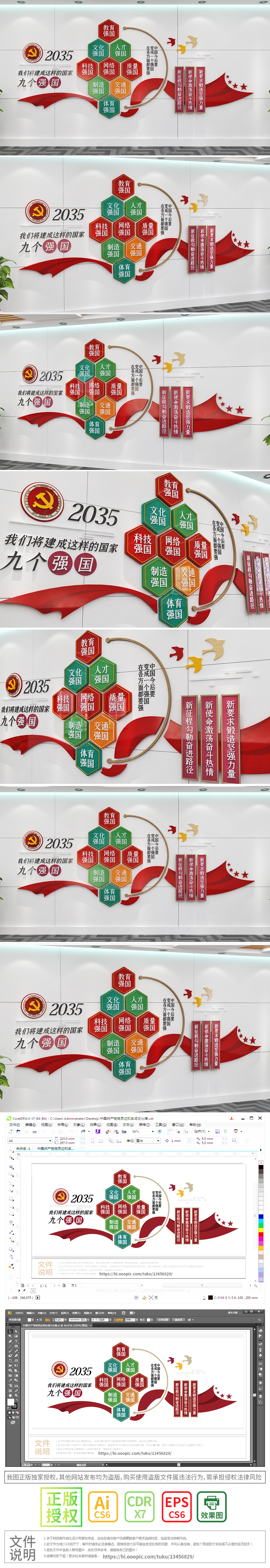 社会主义现代化远景目标九个强国标语文化墙