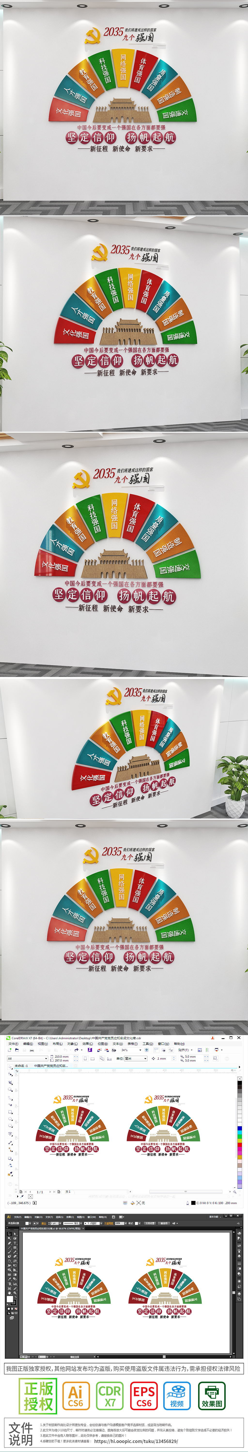 扇形社会主义现代化远景目标九个强国文化墙