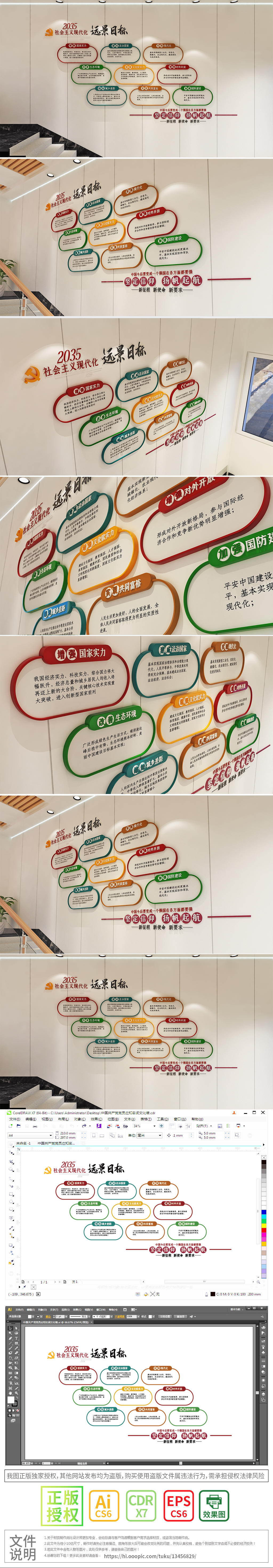 2035社会主义现代化远景目标楼梯文化墙