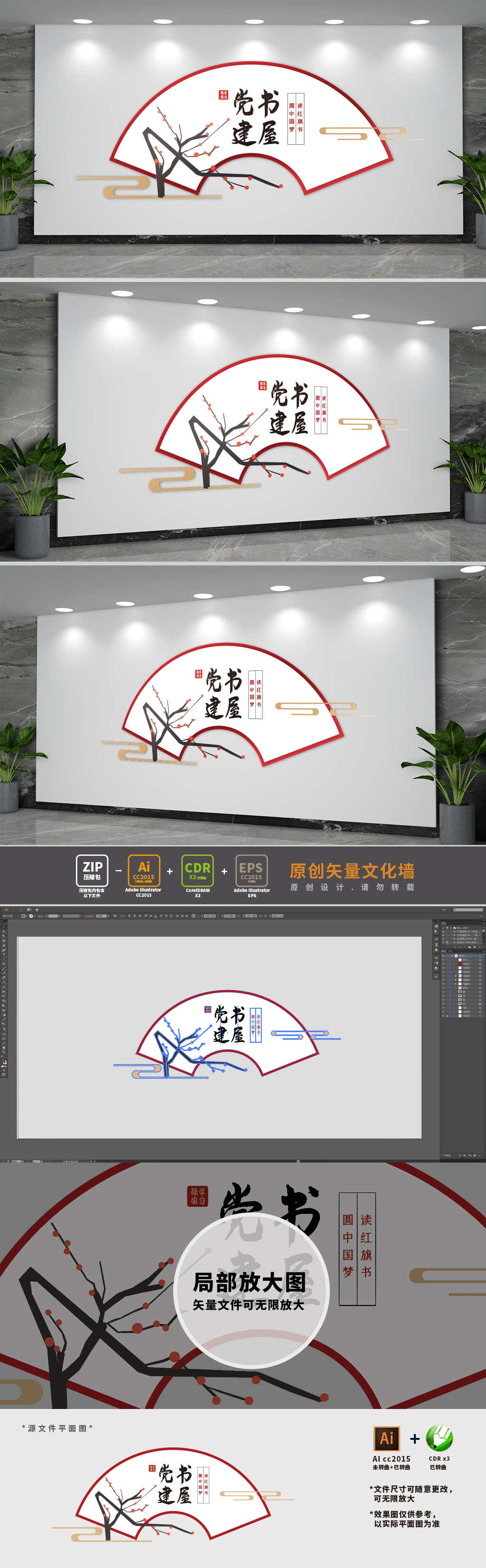 中式党建书屋文化墙