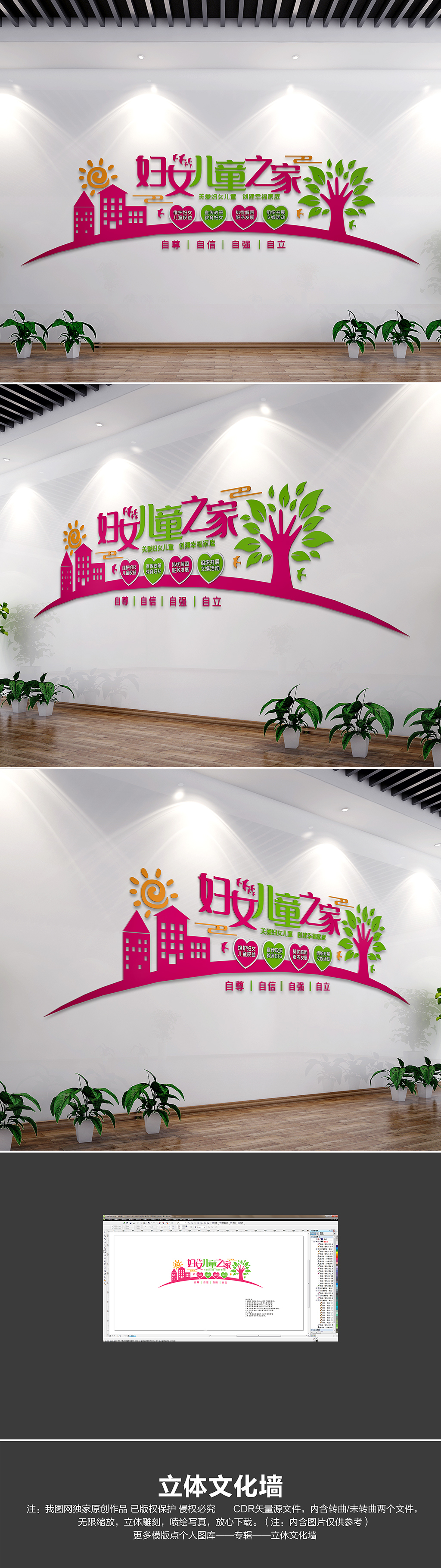 时尚简约大气妇女儿童之家文化墙