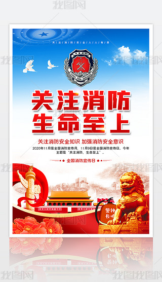 消防知识宣传板面设计专题模板-消防知识宣传板面设计图片素材下载-我