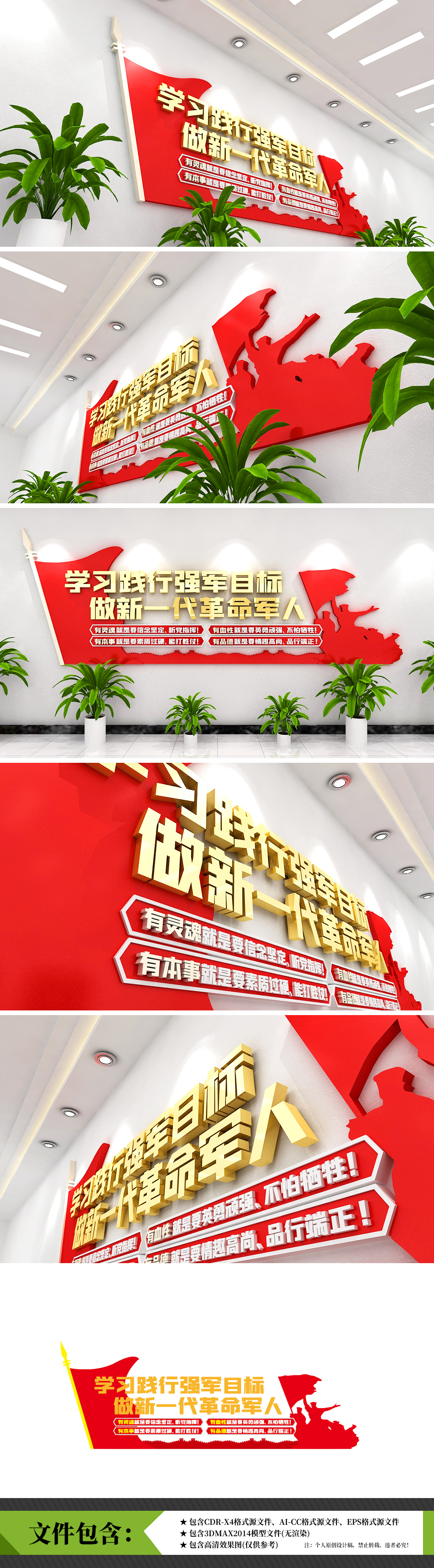 原创强军目标中国梦强军梦部队听党指挥文化墙