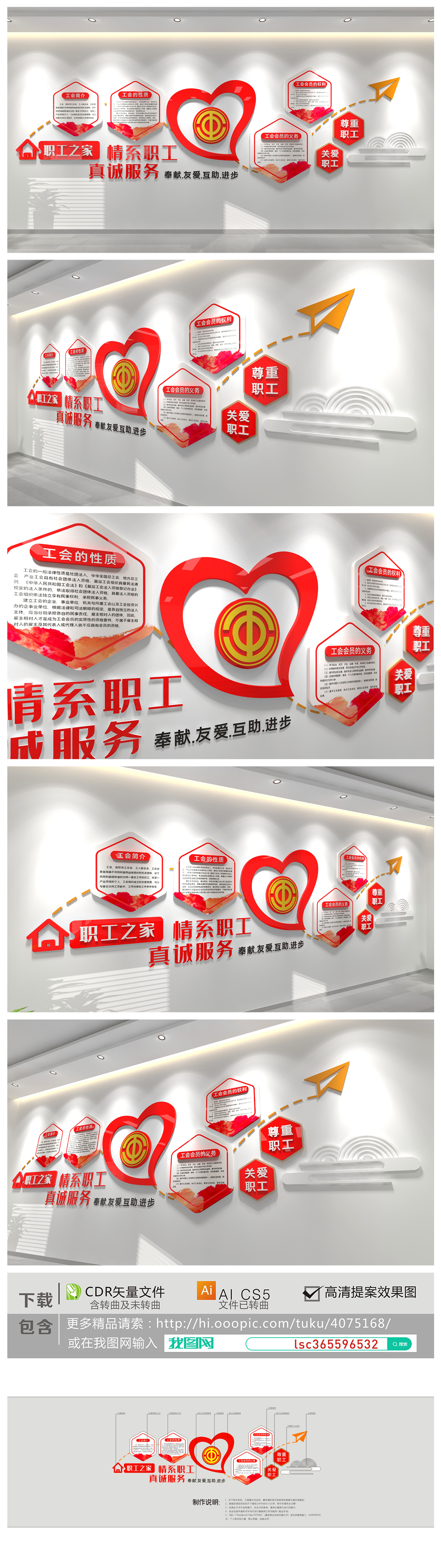 工会文化墙布置办公室展板宣传栏布置效果图