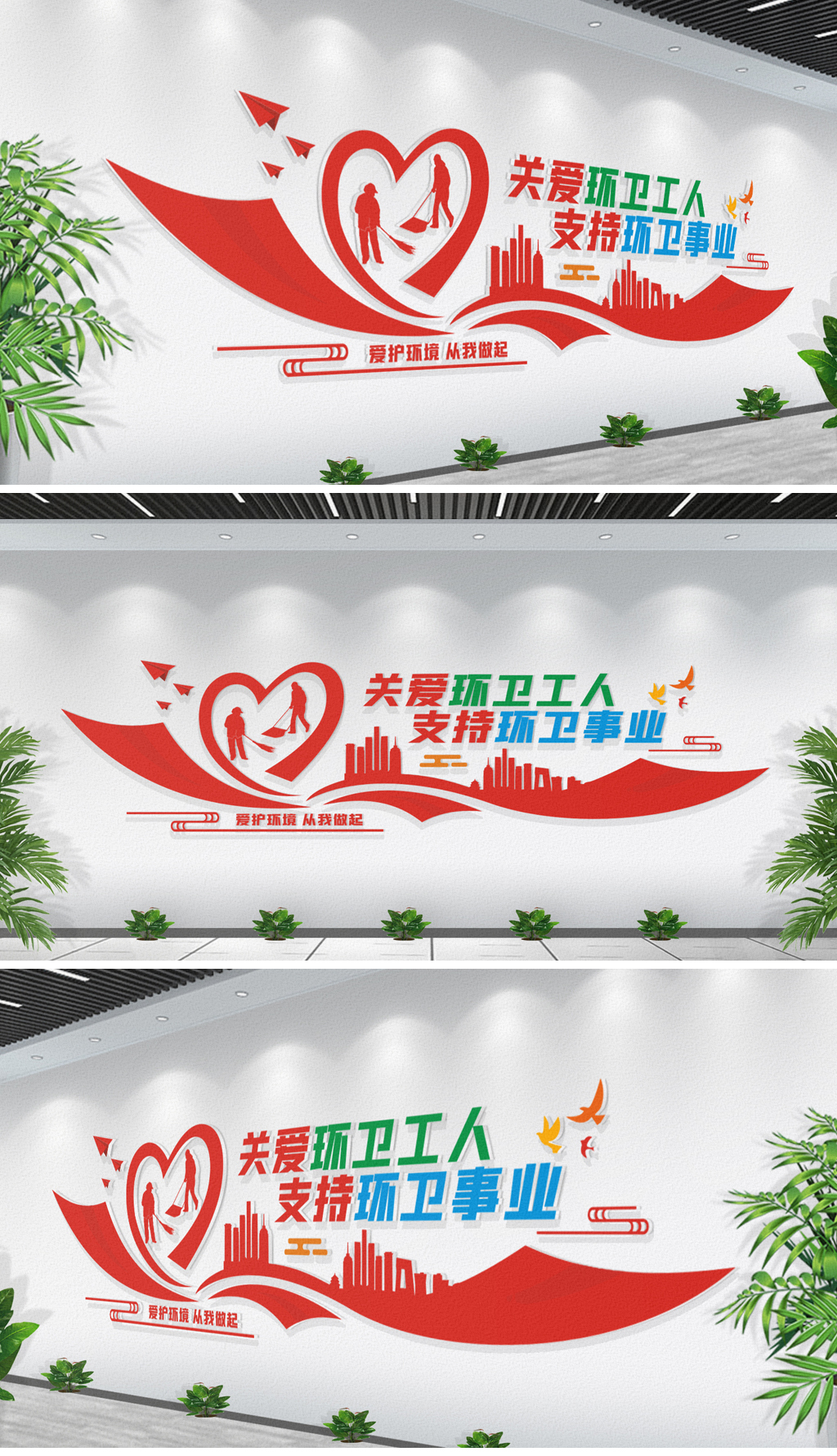 文明城市爱护环境环卫工人文化墙