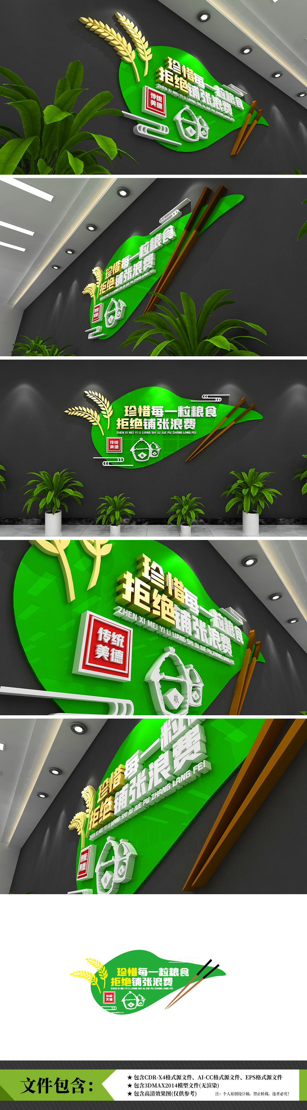 珍惜粮食清新环保风格食堂宣传标语文化墙
